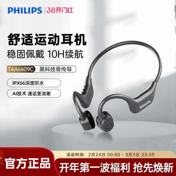 飛利浦TAA6609C骨傳導運動藍牙耳機跑步騎行開放式不入耳防水防汗