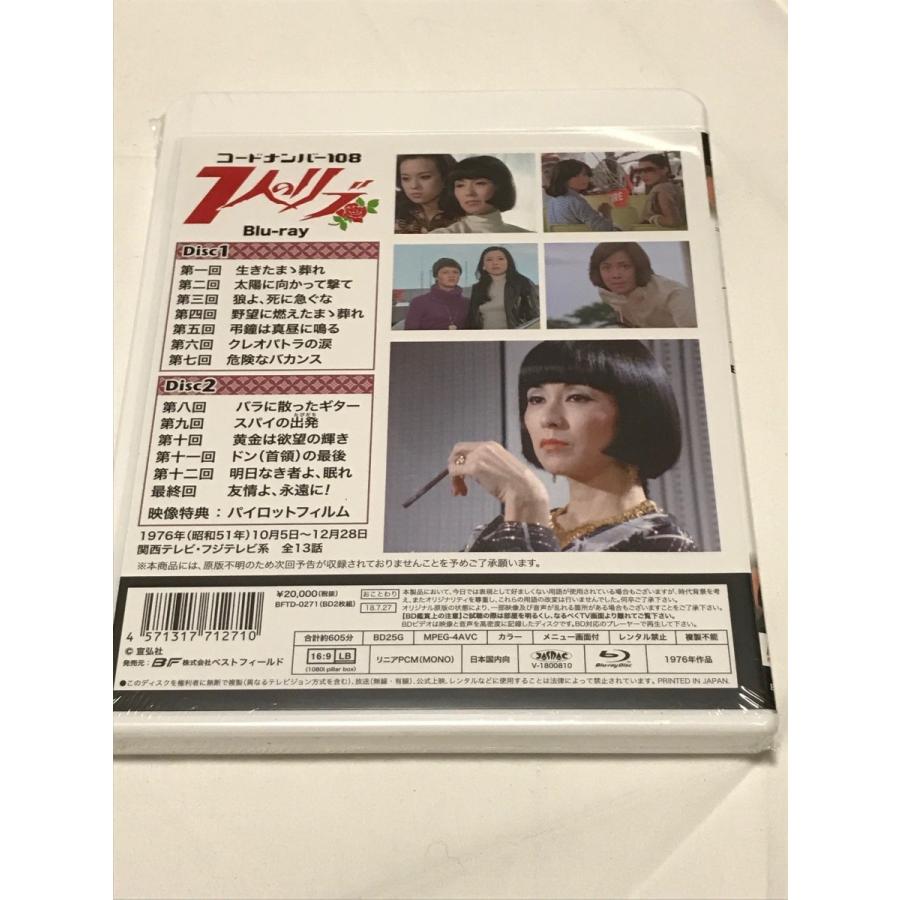 コードナンバー108　7人のリブ　Blu-ray