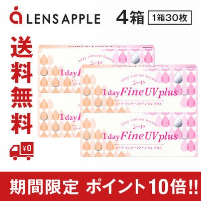 ワンデーファイン UV plus 4箱 1日使い捨て