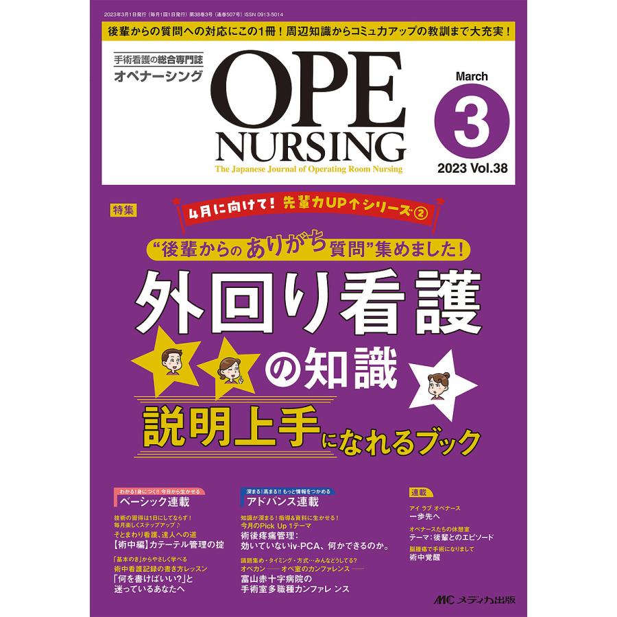 オペナーシング 第38巻3号