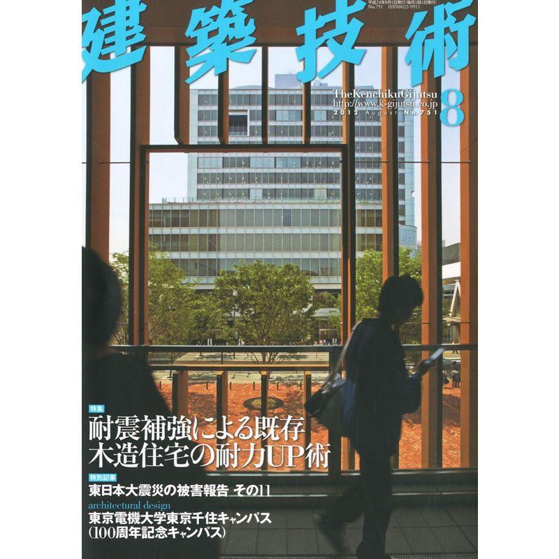 建築技術 2012年 08月号 雑誌