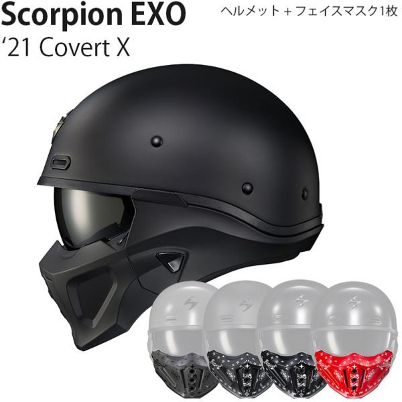 Scorpion EXO スコーピオン Covert X ヘルメット マットブラック