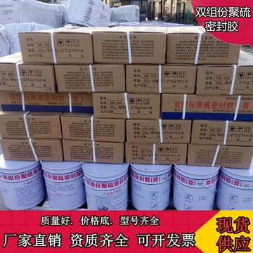 雙組份聚硫密封膠雙組份聚硫密封膠膏ab組份聚氨酯建筑防水密封