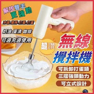 🔥隔日到貨🔥無線攪拌棒 電動打蛋器 雙棒打蛋器 電動手持攪拌機 無線電動攪拌器 自動攪拌機 調理棒 電動奶泡器 烘培攪拌