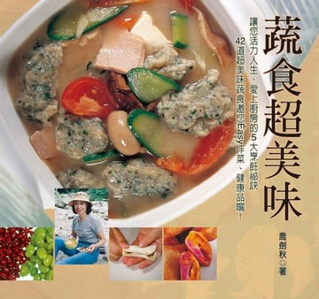 【電子書】蔬食超美味