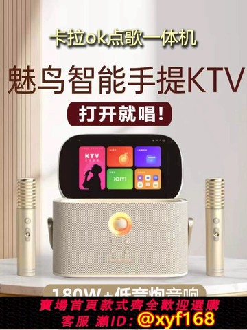 {可打統編 保固一年}魅鳥智能手提KTV話筒K歌音響一體麥克風高端戶外點歌唱家庭卡拉ok