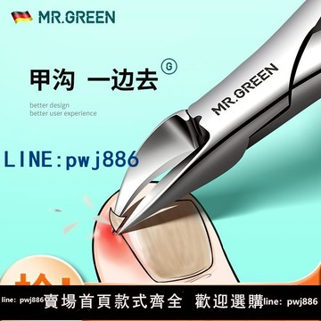 【臺灣公司】德國MR.GREEN甲溝專用指甲刀炎夾鷹嘴鉗剪嵌灰專業修腳趾工具套裝