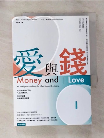 【書寶二手書T2／哲學_HAW】愛與錢：史丹佛最熱門的人生規劃課，用5C架構做重要的選擇_麥拉．史卓柏, 艾比．戴維森, 吳書榆