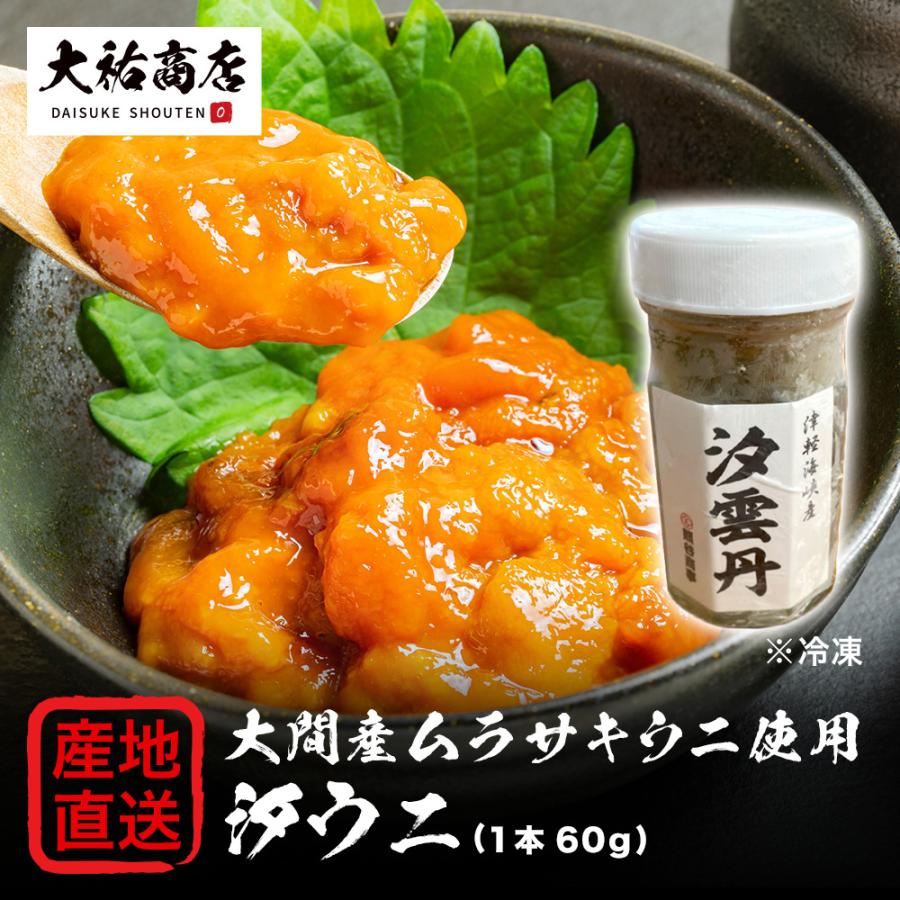 青森県産　汐うに　60ｇ