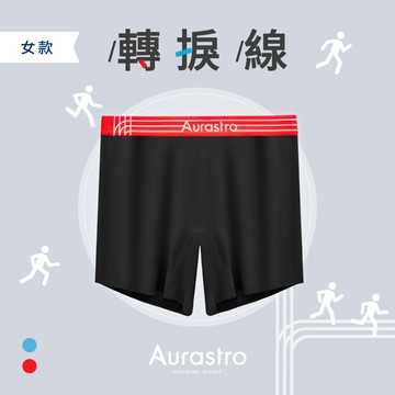 【Aurastro】中性內褲 女生內褲 帥t內褲 加長內褲 慢跑內褲 女平口內褲 大尺碼內褲 不燒襠 A1871-1