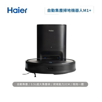 【Haier 海爾】自動集塵掃地機器人 M1＋ （3.5L 超大集塵袋/吸拖一體）_廠商直送