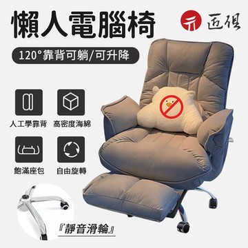 懶人電腦椅 辦公椅 60×51×100-110CM