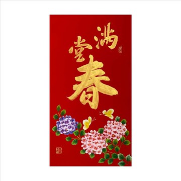 春華工坊/手寫手繪年畫/滿堂春/T06-2025