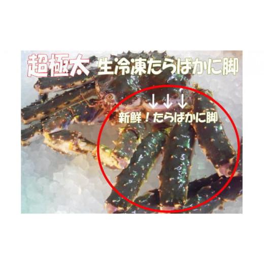 ふるさと納税 北海道 釧路市 焼きガニ用 生冷凍本タラバカニ脚800g×1 ふるさと納税 かに 蟹 F4F-0692