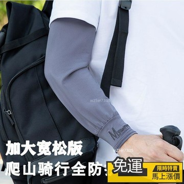 🔥熱賣🔥男士防曬冰袖寬鬆版夏季大碼寬鬆防曬袖套防紫外線套袖護袖手套