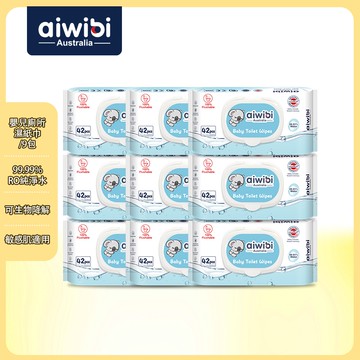 Aiwibi嬰兒廁所濕紙巾 42抽9包入 濕廁紙 濕紙巾 衛生紙 敏感肌適用 可沖洗且可生物降解