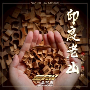 【印度老山車珠料】 1公克15元【一品沉香】印度老山 老山檀香 檀香 印度檀香 賣索爾 克拉拉 克米爾 老山 純老山