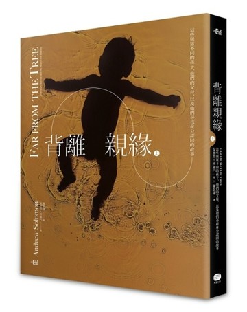背離親緣（上）：那些與眾不同的孩子，他們的父母，以及他們尋找身分認同的故事[二手書_良好]