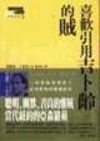 喜歡引用吉卜齡的賊【二手書_良好】TAAZE讀冊生活