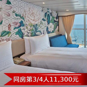 【麗星郵輪探索星號】那霸、石垣島、宮古島自由行五天(陽台雙人房)單人券
