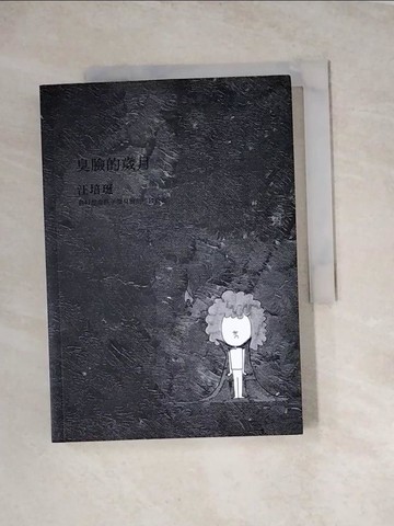 【書寶二手書T3／親子_WRN】臭臉的歲月_汪培珽