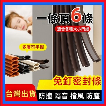 免釘密封條👌最新款門縫 縫隙漏風 防盜門 進戶門框膠條 隔音條 窗戶房門擋防風神器  臥室膈應膠條