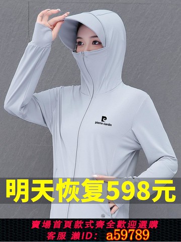 【台灣公司 可打統編】皮爾卡丹品牌冰絲防曬衣女夏季2025新款防紫外線防曬服女士短外套