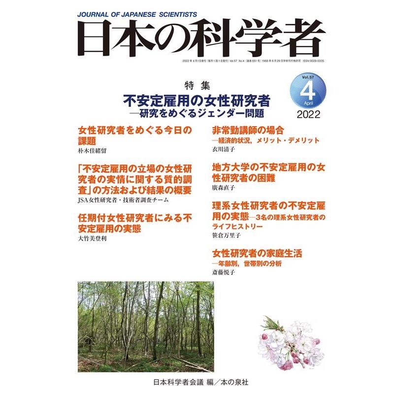 日本の科学者 Vol.57No.4 日本科学者会議 編