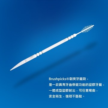 剔爽牙籤刷第二代(150支)