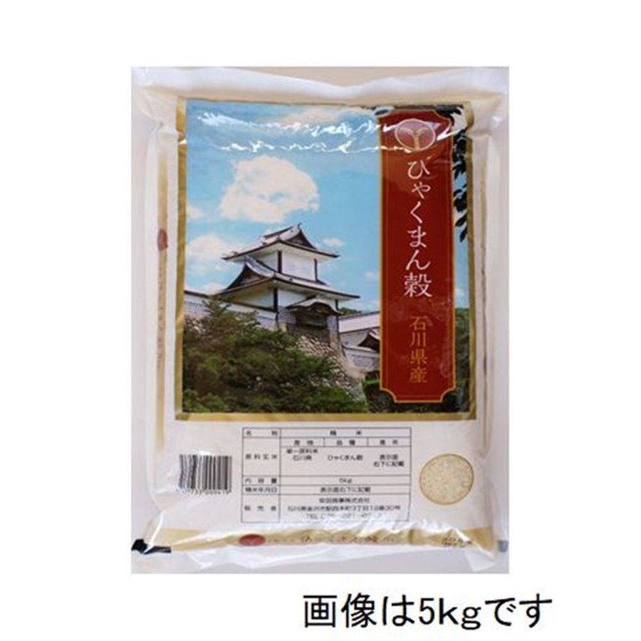 令和5年度産　石川県産　ひゃくまん穀　精米　10kg　LINEショッピング