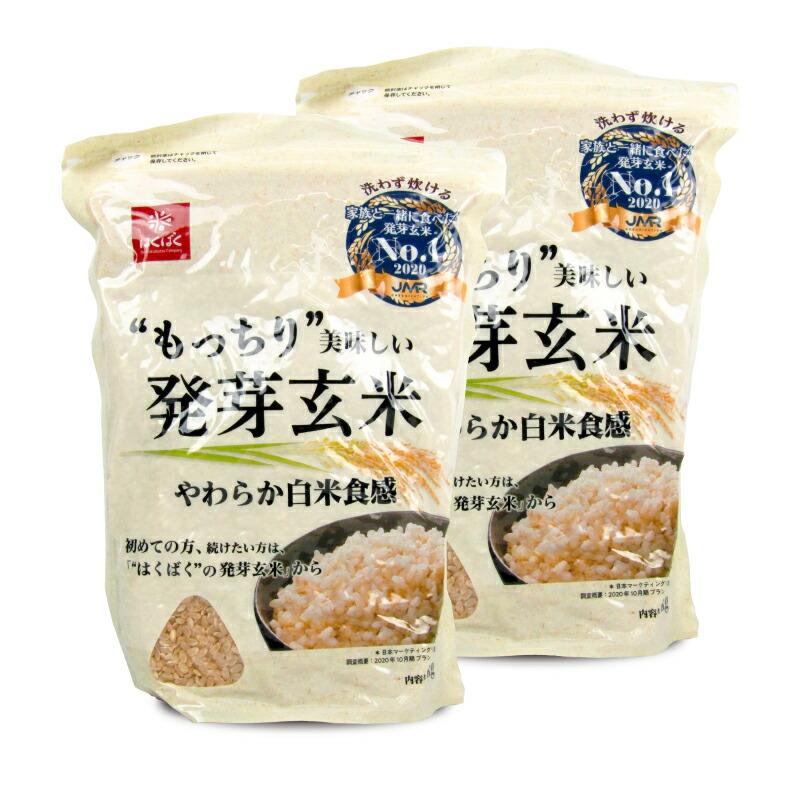 米 お米 こめ 玄米 発芽玄米はくばく もっちり美味しい発芽玄米 1kg × 2袋