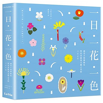 一日、一花、一色【城邦讀書花園】