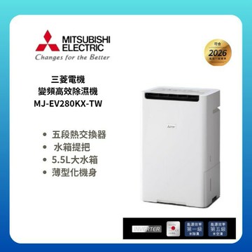 【MITSUBISHI/三菱】變頻高效除濕型 除濕機 MJ-EV180JX-TW