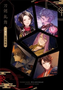  ニトロプラス   刀剣乱舞　六周年記念祝画 送料無料