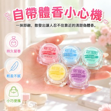 台灣出貨✨ 固体香膏 女士香膏 持久留香香膏 清新偽體香膏 多巴胺香氛膏 學生隨身香膏 暖冬田野花園