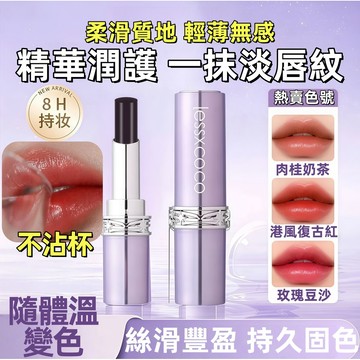 ✅【脣紋必備】LESSXCOCO黑魔法祕境 羅娜膜升級黑魔法祕境口紅 淡化脣紋 女神護脣 口紅 潤脣膏 脣部精華