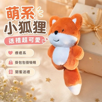 熱銷🎀軋戲周邊 盧昱曉 陳星旭同款 小卡周邊 軋戲大笨蛋玩偶小狐狸同款玩偶掛件錄音小狐狸公仔送閨蜜男女友