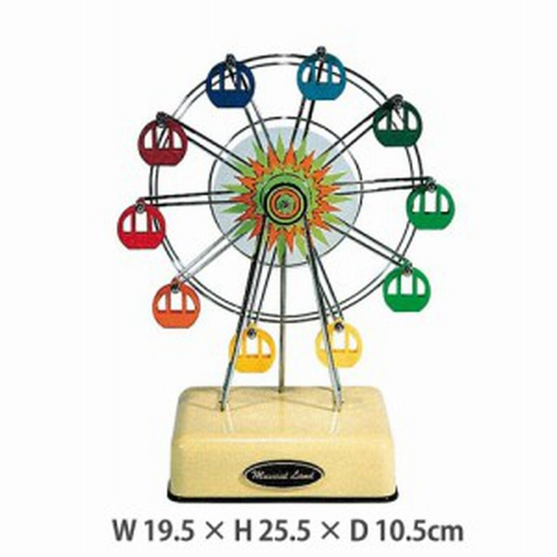 イシグロ オルゴール 観覧車 おもちゃ カラフル 模型 くるくる回転 かわいい 子供向け おもちゃ インテリア 癒し 音楽 オススメ 人気 お 通販 Lineポイント最大6 0 Get Lineショッピング