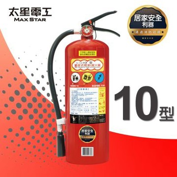 【太星電工】手提蓄壓式乾粉滅火器10磅 QE10D 10型 ABC乾粉滅火器 10P  消防署認證