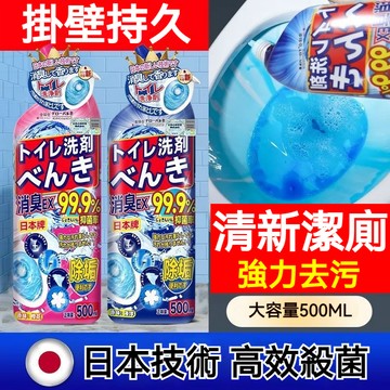 台灣出貨 馬桶清潔劑 馬桶潔廁靈 馬桶除垢劑 廁所清潔劑 潔廁寶 馬桶除臭劑 尿垢清潔劑 馬桶芳香劑 馬桶消臭劑 清潔劑