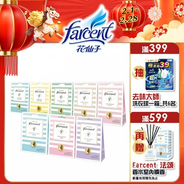 【蝦皮直營】Farcent法頌 香水衣物香氛袋 (3入/組)
