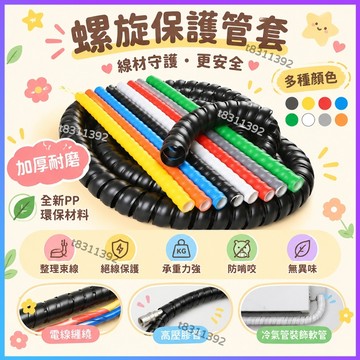 ✨台灣出貨✨螺旋保護套管 機車線管保護套 剎車線包管 高壓膠套管 液壓油套管 水管保護套 冷氣管保護套 電線阻套管線管套