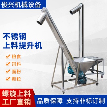 【店家補貼】螺旋輸送機上料機不銹鋼自動絞龍螺桿顆粒粉末送料機垂直型提升機
