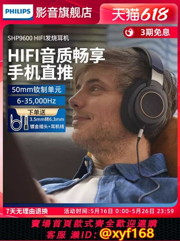 {可打統編 最低價}飛利浦SHP9600有線hifi耳機頭戴式音樂游戲電腦有線shp9500升級款