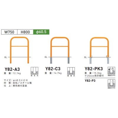 送料無料 バリカー横型 Y82-PK3 スチール 横棒入 W750×H800 支柱直径