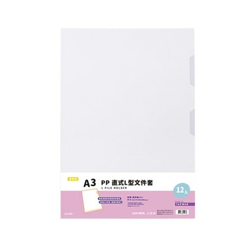連勤 P.P A3透明L型文件套 12入 /包 LC-A3L【APP滿額下單4%點數(單一帳號最高1000點)】7/31止