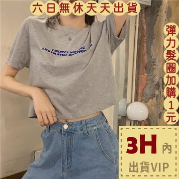 【台灣現貨馬上出貨】隔日到貨 女裝 衣服 短版 上衣 短袖 T恤 女生衣服 顯瘦上衣 夏天衣服BR1736【現貨24H】