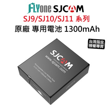 【台灣授權專賣】SJCAM SJ10/SJ11/SJ4000X系列適用 原廠電池 1300mAh