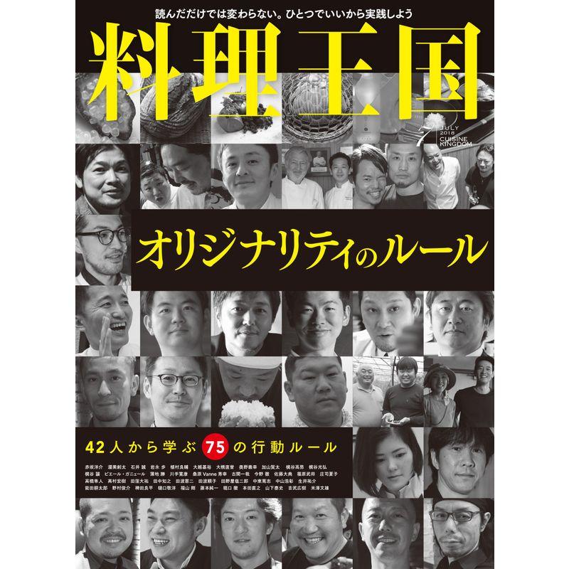 料理王国 2018年07月号