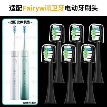 適配Fairywill衛牙電動牙刷頭D7D8P80通用成人杜邦刷毛替換頭